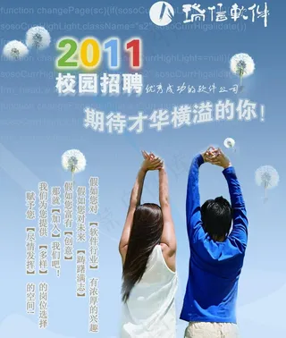 校园招聘海报图片