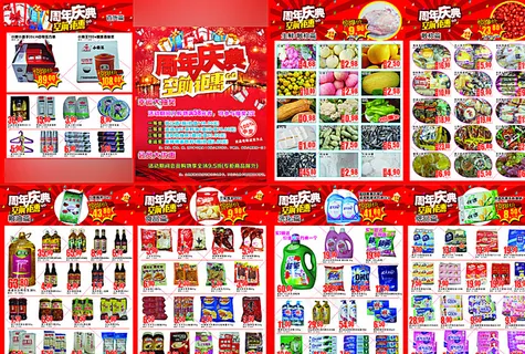 超市DM单模板16K8P图片