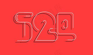数字设计520