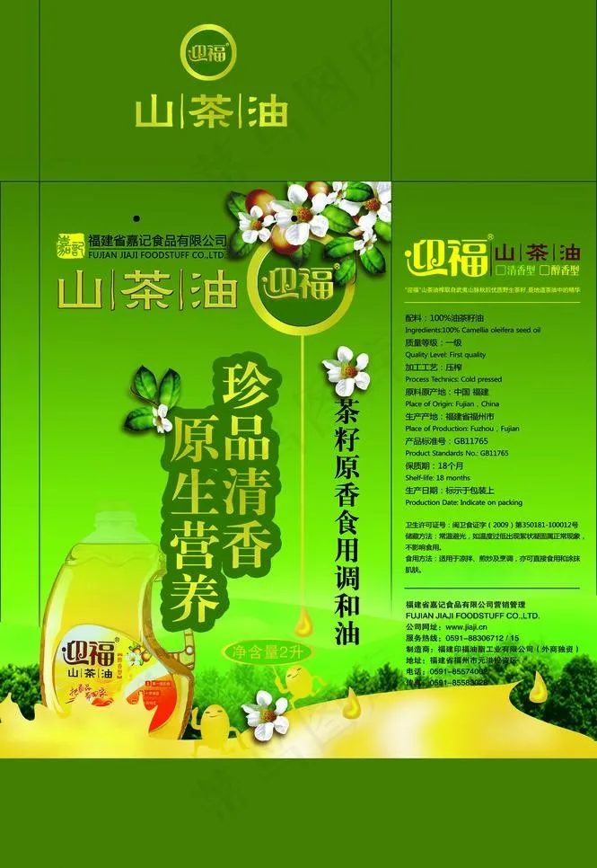 茶油盒子包装图片(3605X5554(DPI:299))psd模版下载