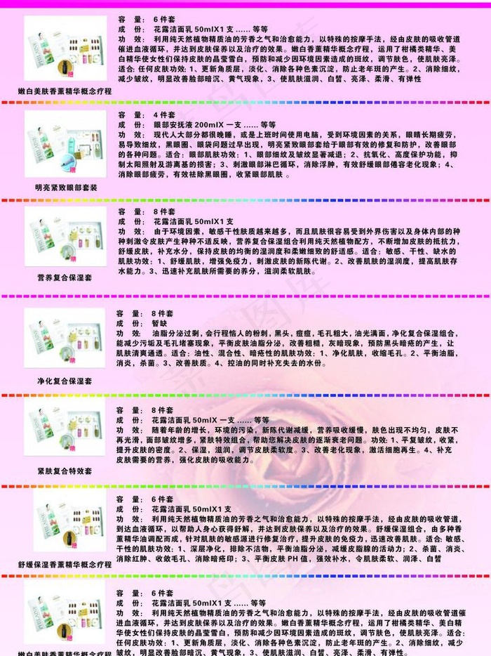 化妆品价目表图片psd模版下载