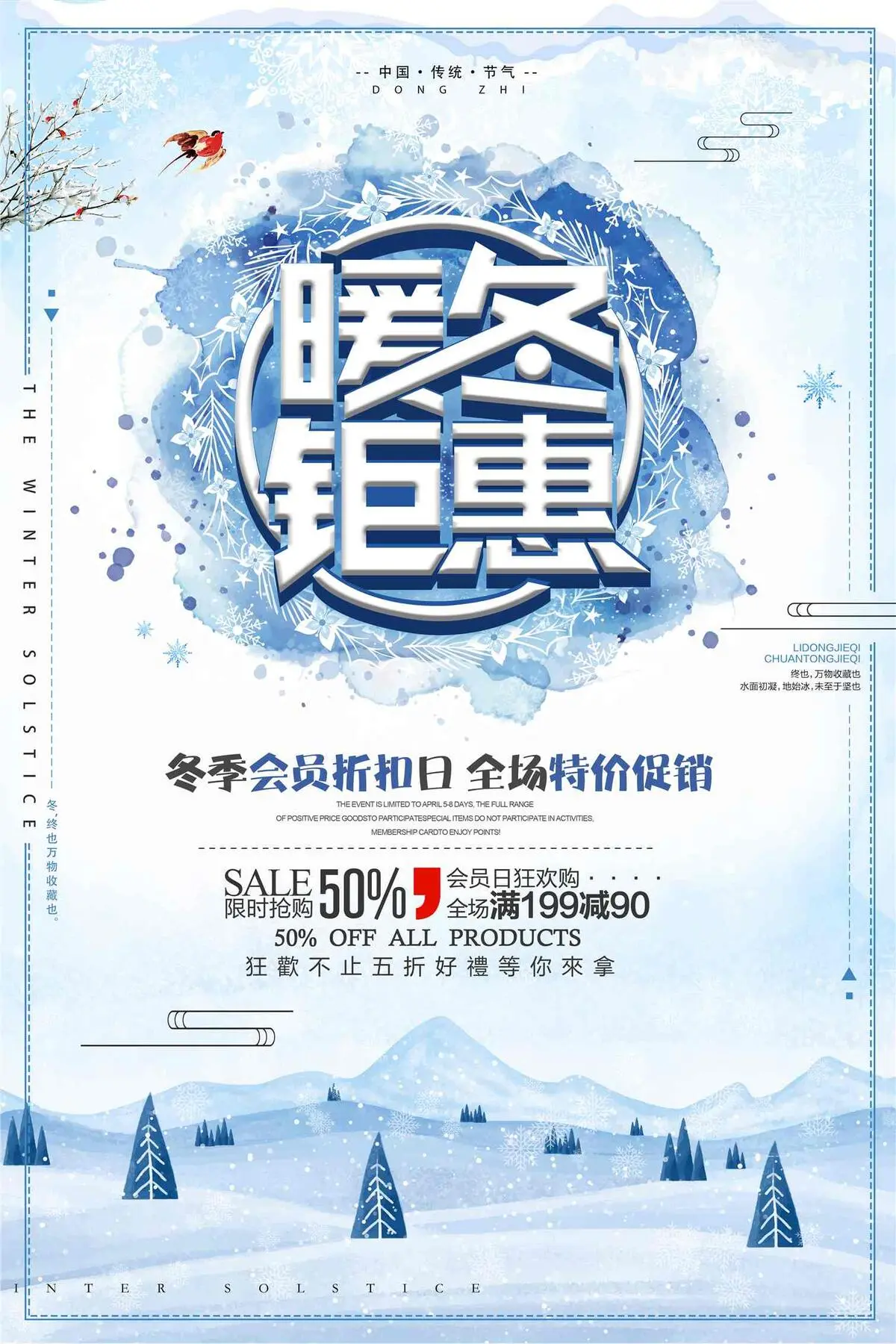 白色暖冬钜惠冬季促销海报
