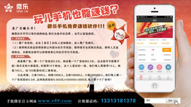微乐手机赚钱软件psd模版下载