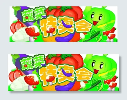 异型蔬菜特卖会图片