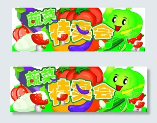 异型蔬菜特卖会图片