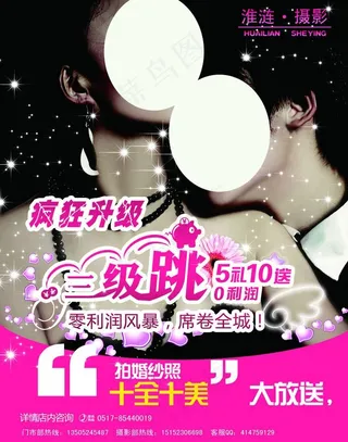 婚纱影楼海报图片