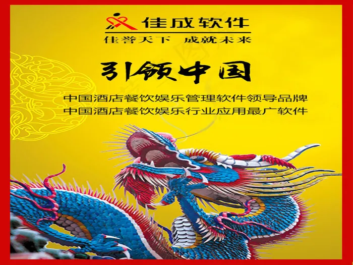 引领中国龙psd模版下载