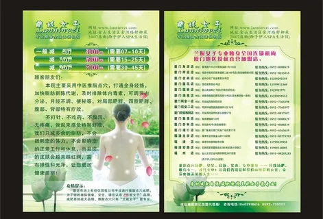 阑妮女子瘦身dm单页图片