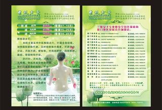 阑妮女子瘦身dm单页图片