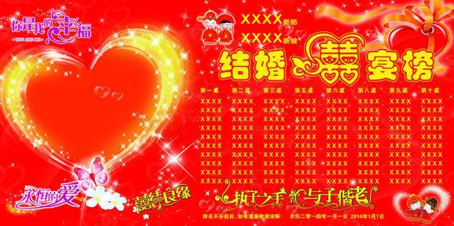 喜榜(4724X2362(DPI:300))psd模版下载
