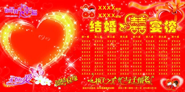 喜榜(4724X2362(DPI:300))psd模版下载