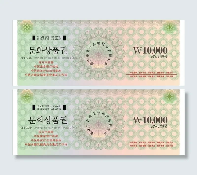 代金券图片cdr矢量模版下载