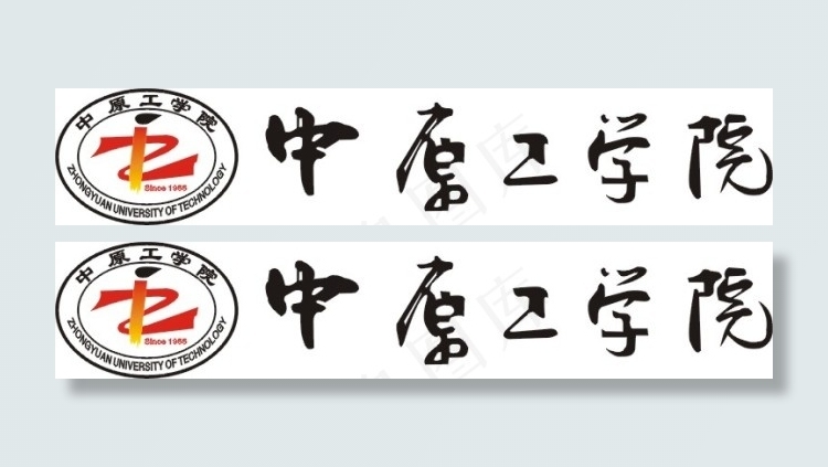中原工学院标志和毛体字cdr矢量模版下载