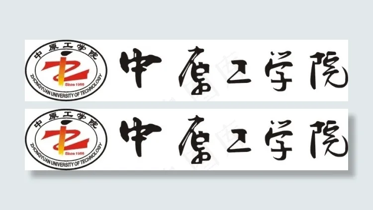 中原工学院标志和毛体字cdr矢量模版下载