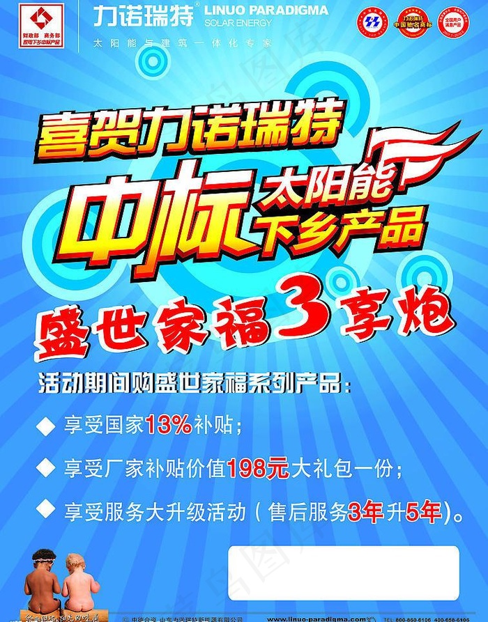 力诺瑞特太阳能海报图片(5031X6803(DPI:300))psd模版下载