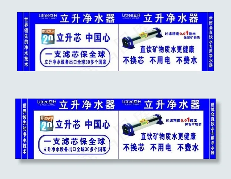 立升净水器psd模版下载