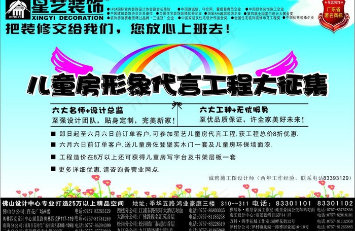 装饰公司活动宣传单页图片cdr矢量模版下载