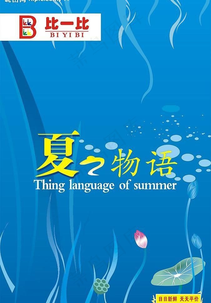 夏之物语图片cdr矢量模版下载