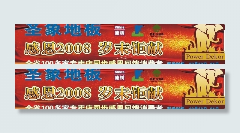 圣象地板图片cdr矢量模版下载