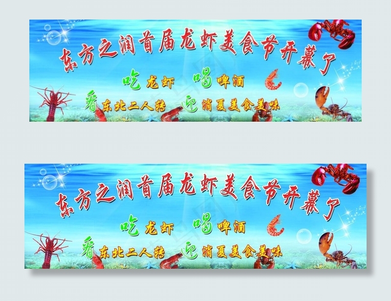 龙虾美食节图片(7335X2671(DPI:23))psd模版下载