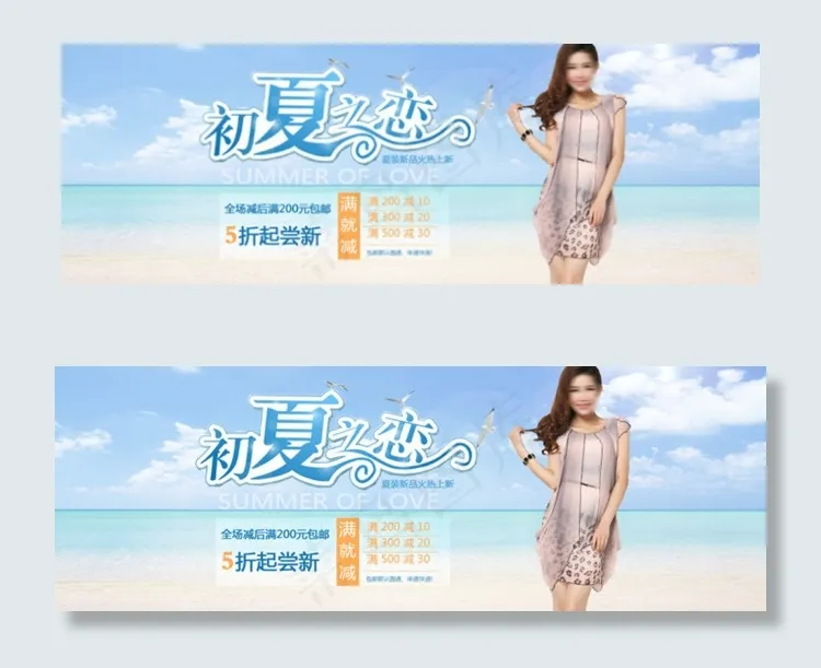 初夏之恋女装夏装唯美促销海报