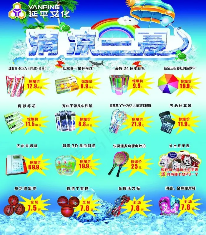 文化用品图片psd模版下载