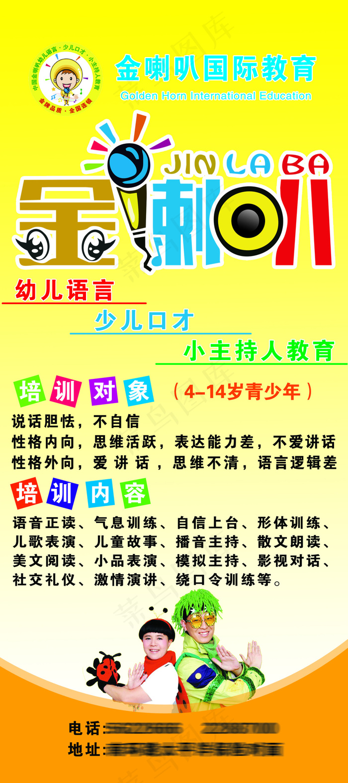 金喇叭口才psd模版下载