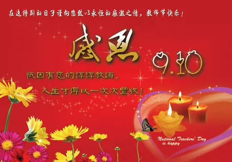 感恩9.10教师节贺卡PSD分层