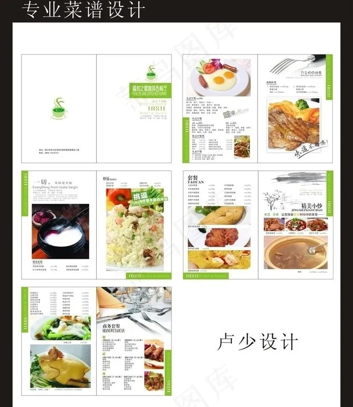 西餐厅菜谱图片(420X297)cdr矢量模版下载