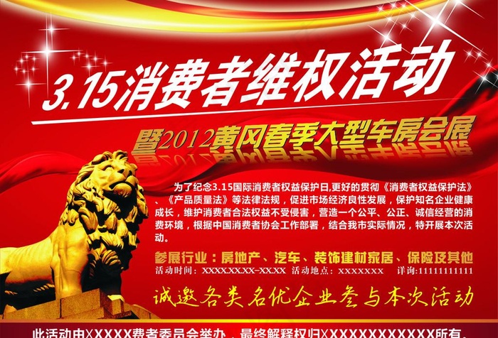 315消费维权图片cdr矢量模版下载