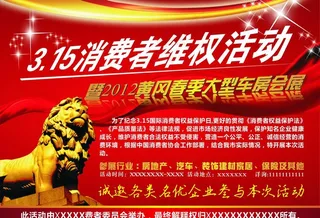 315消费维权图片