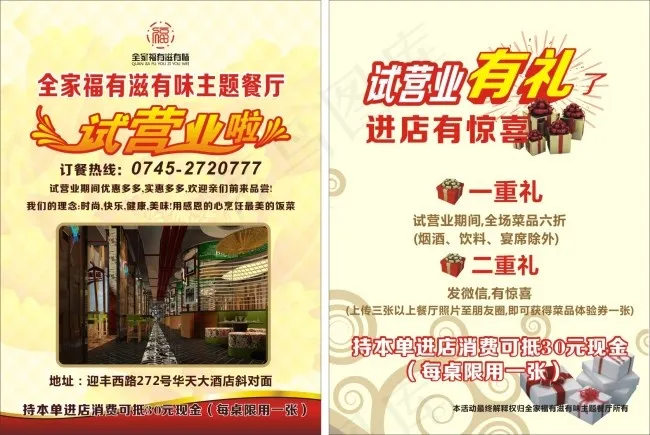 试营业宣传单cdr矢量模版下载