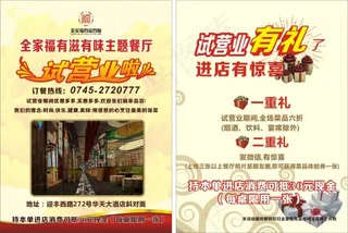 试营业宣传单
