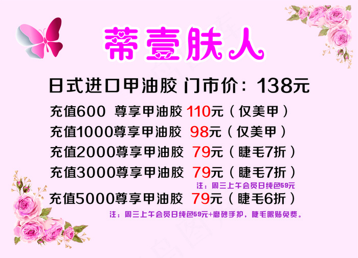 粉色 美甲 海报cdr矢量模版下载