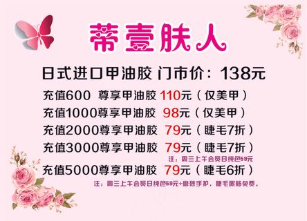 粉色 美甲 海报