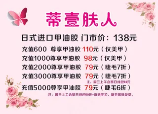 粉色 美甲 海报