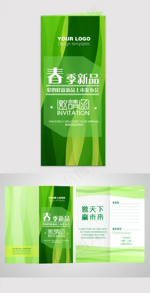 产品发布会邀请函设计模板