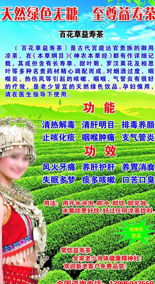 茶叶广告图片(2520X4409(DPI:80))psd模版下载