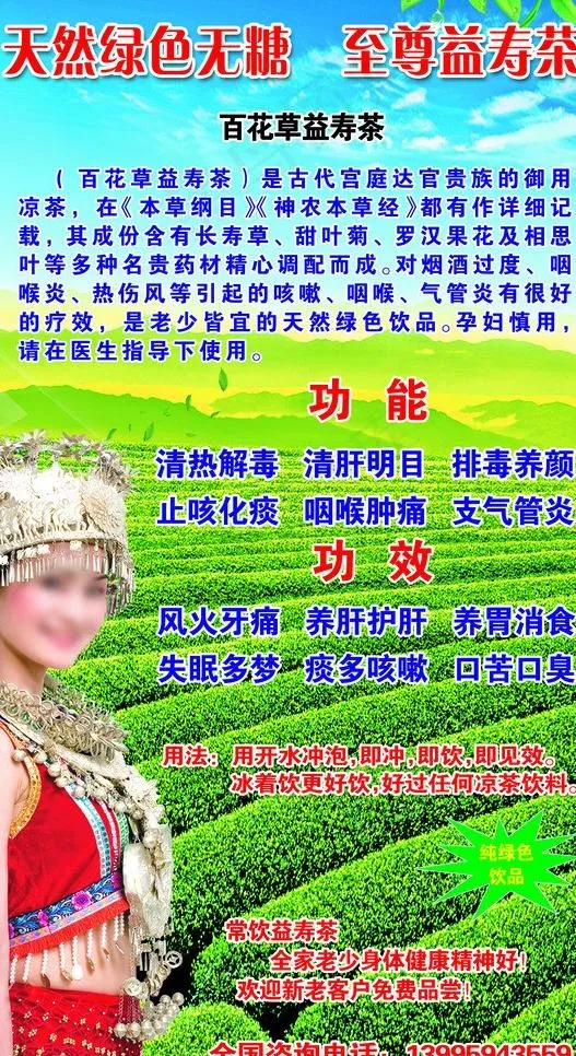 茶叶广告图片(2520X4409(DPI:80))psd模版下载