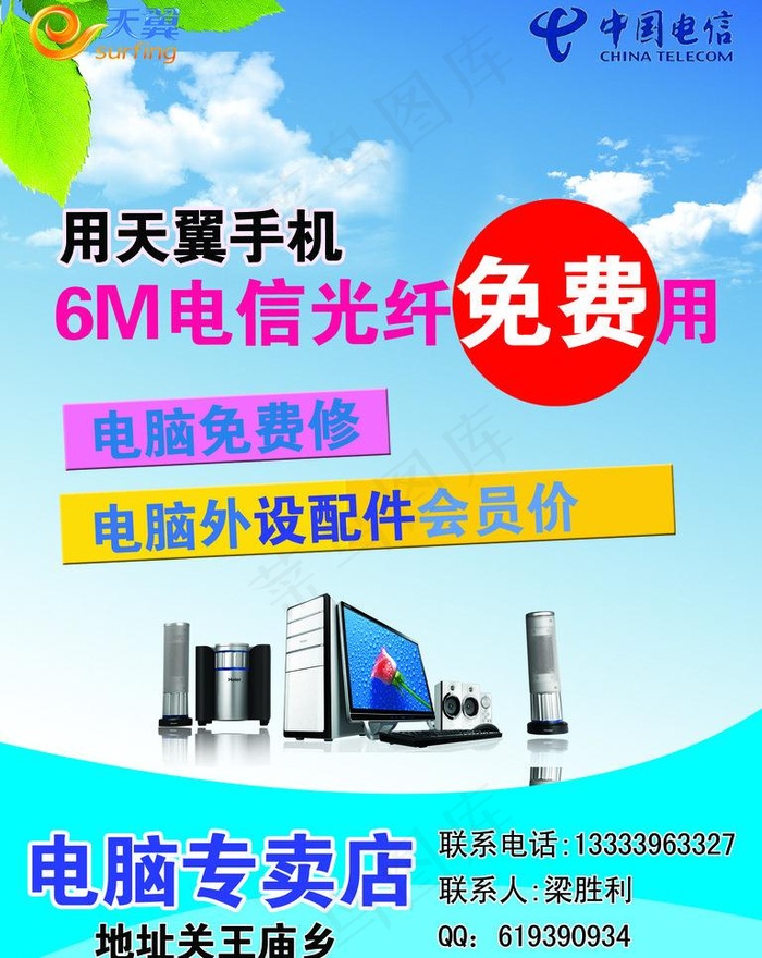 天翼手机彩页图片psd模版下载