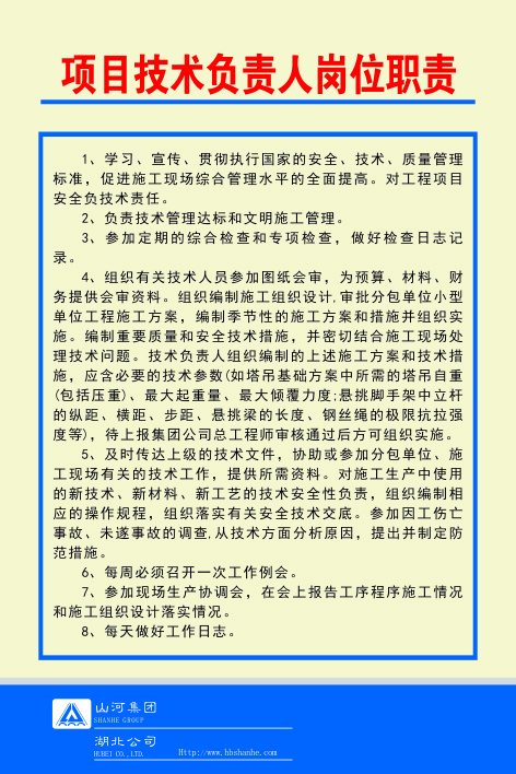 项目技术负责人岗位职责cdr矢量模版下载