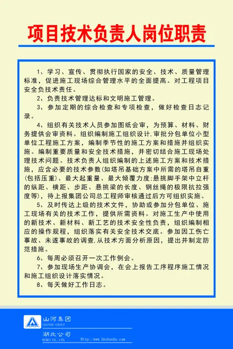 项目技术负责人岗位职责cdr矢量模版下载