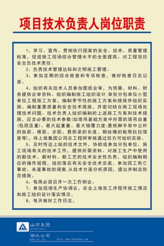 项目技术负责人岗位职责