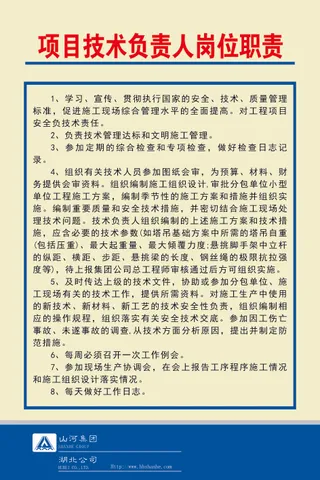 项目技术负责人岗位职责
