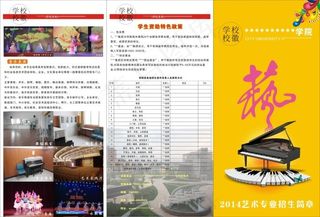 艺术宣传彩页3折页（招生简章）模板