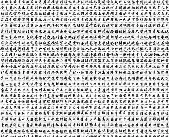 924书法字矢量素材ai矢量模版下载