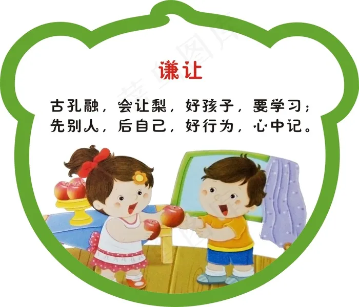 谦让cdr矢量模版下载
