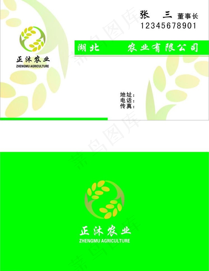 农业公司名片图片