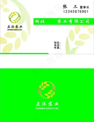 农业公司名片图片