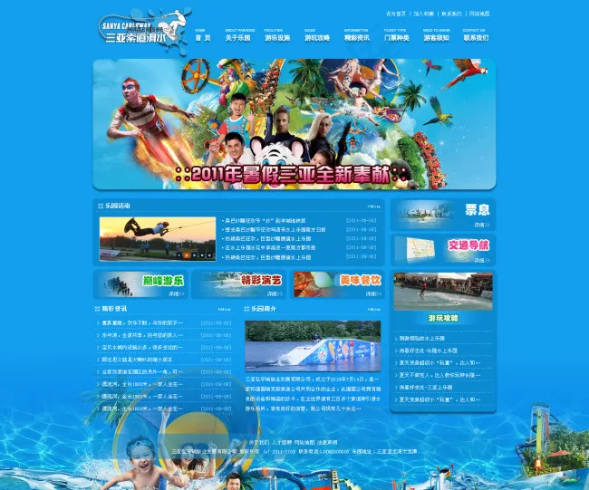 水上乐园网站首页设计psd模版下载